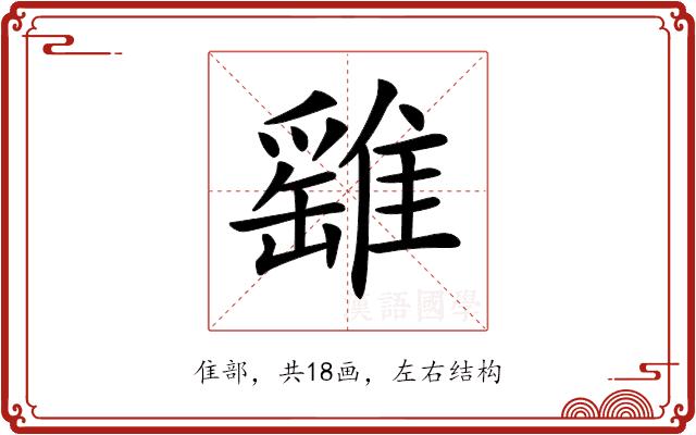 𩀘的部首